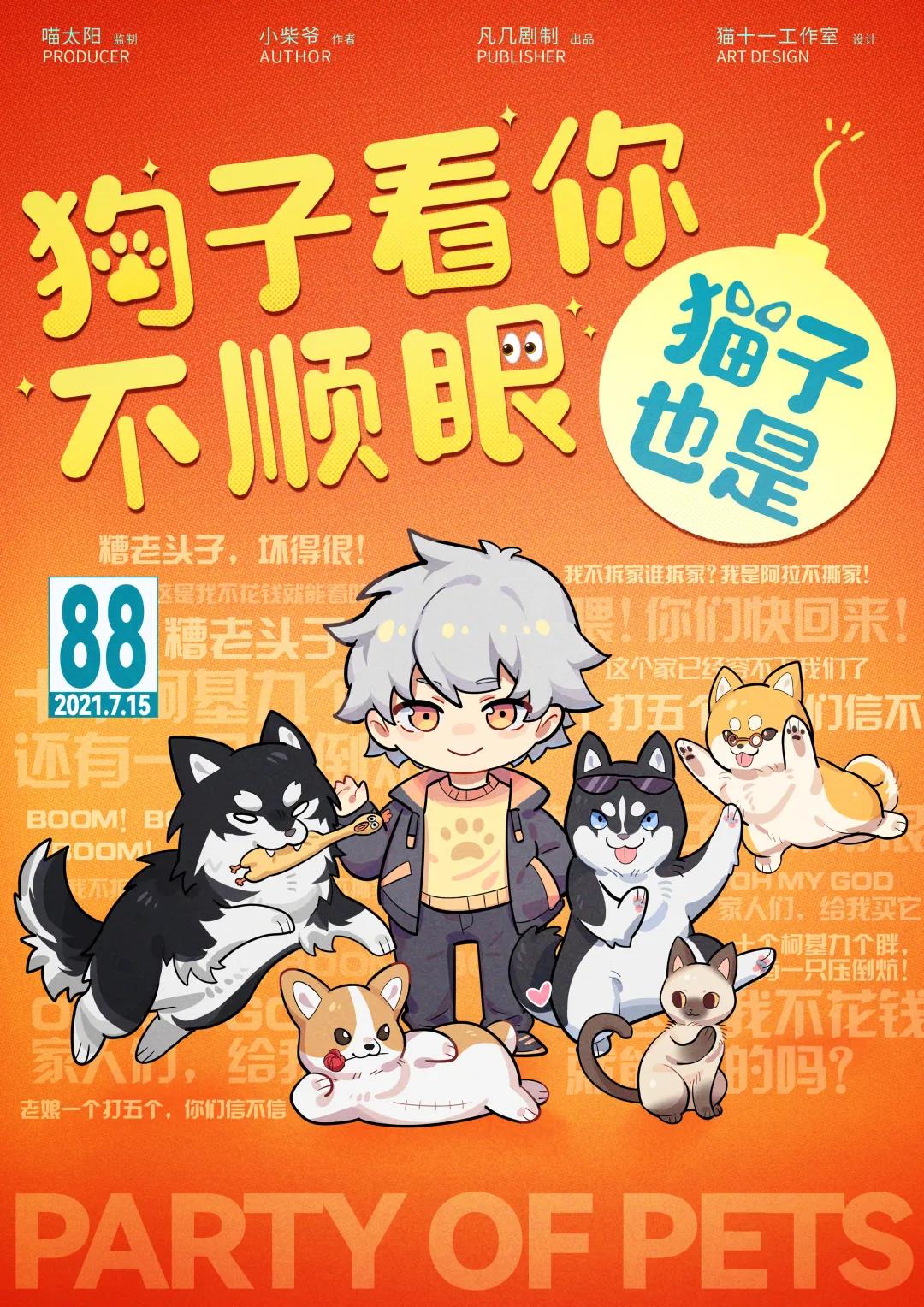 《狗子看你不顺眼，猫子也是》剧本杀复盘玩本攻略测评+谁是凶手答案