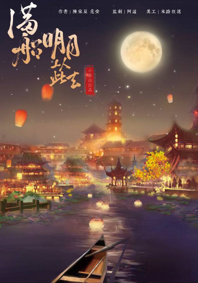 《满船明月从此去》剧本杀复盘线索真相