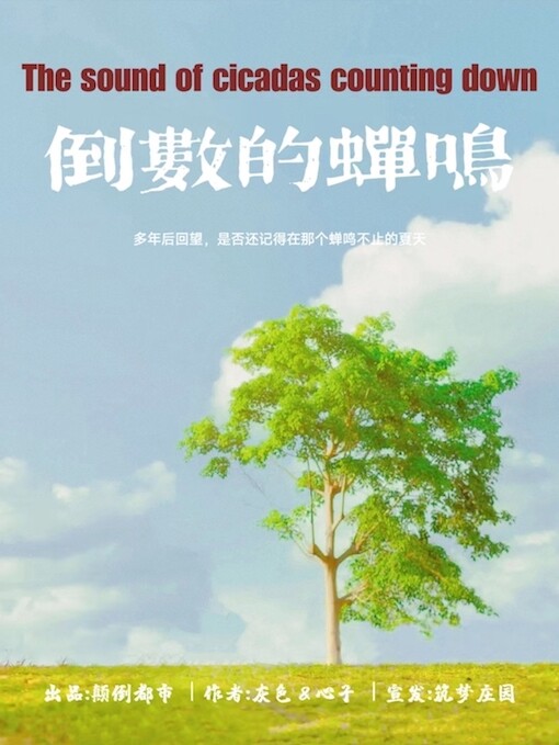 《倒数的蝉鸣》剧本杀复盘人物解锁亮点