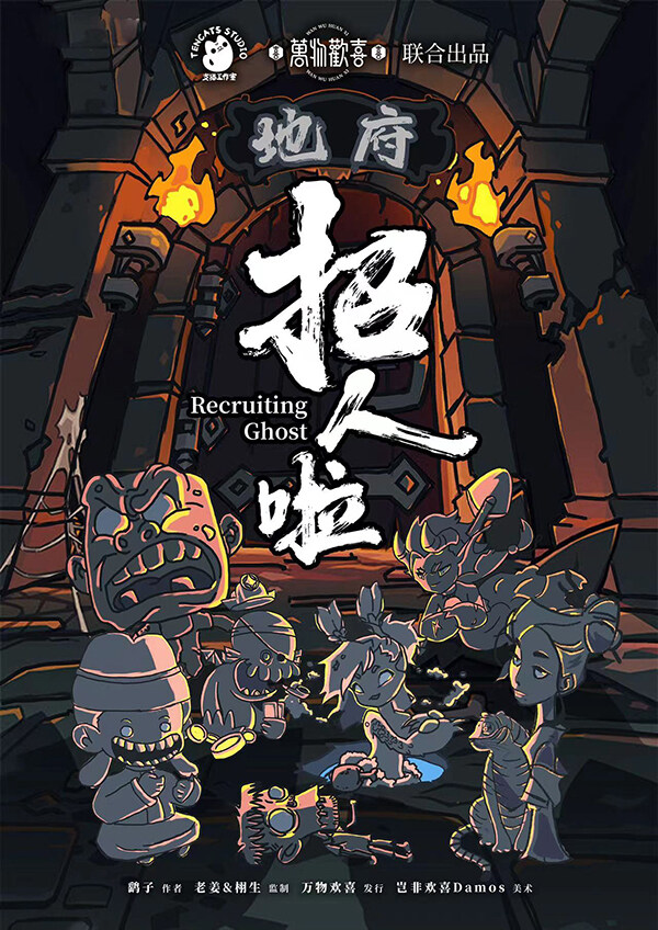 《地府招人啦》剧本杀复盘玩本技巧亮点剖析+凶手是谁线索攻略
