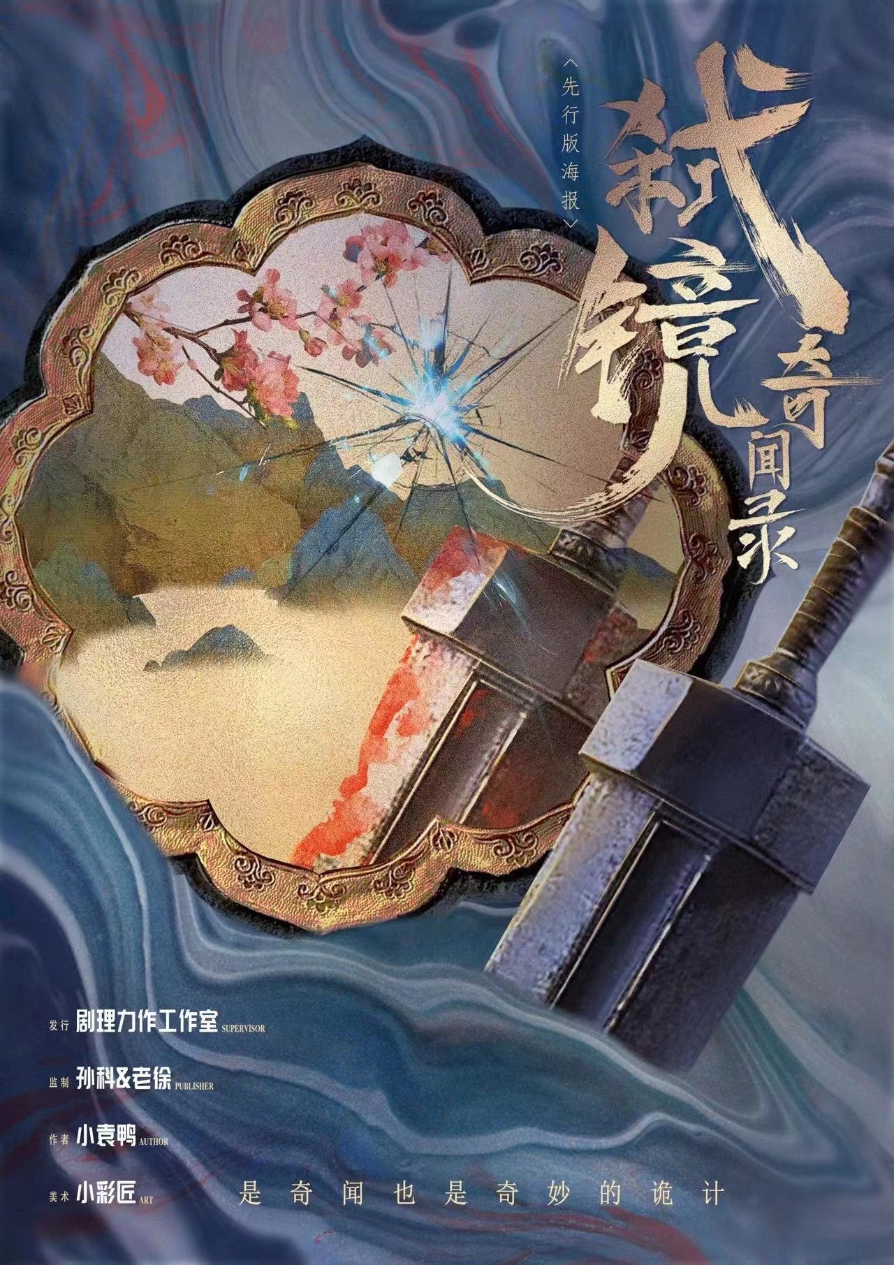 《弑镜奇闻录》剧本杀复盘作案手法动机+谁是凶手测评真相剧透