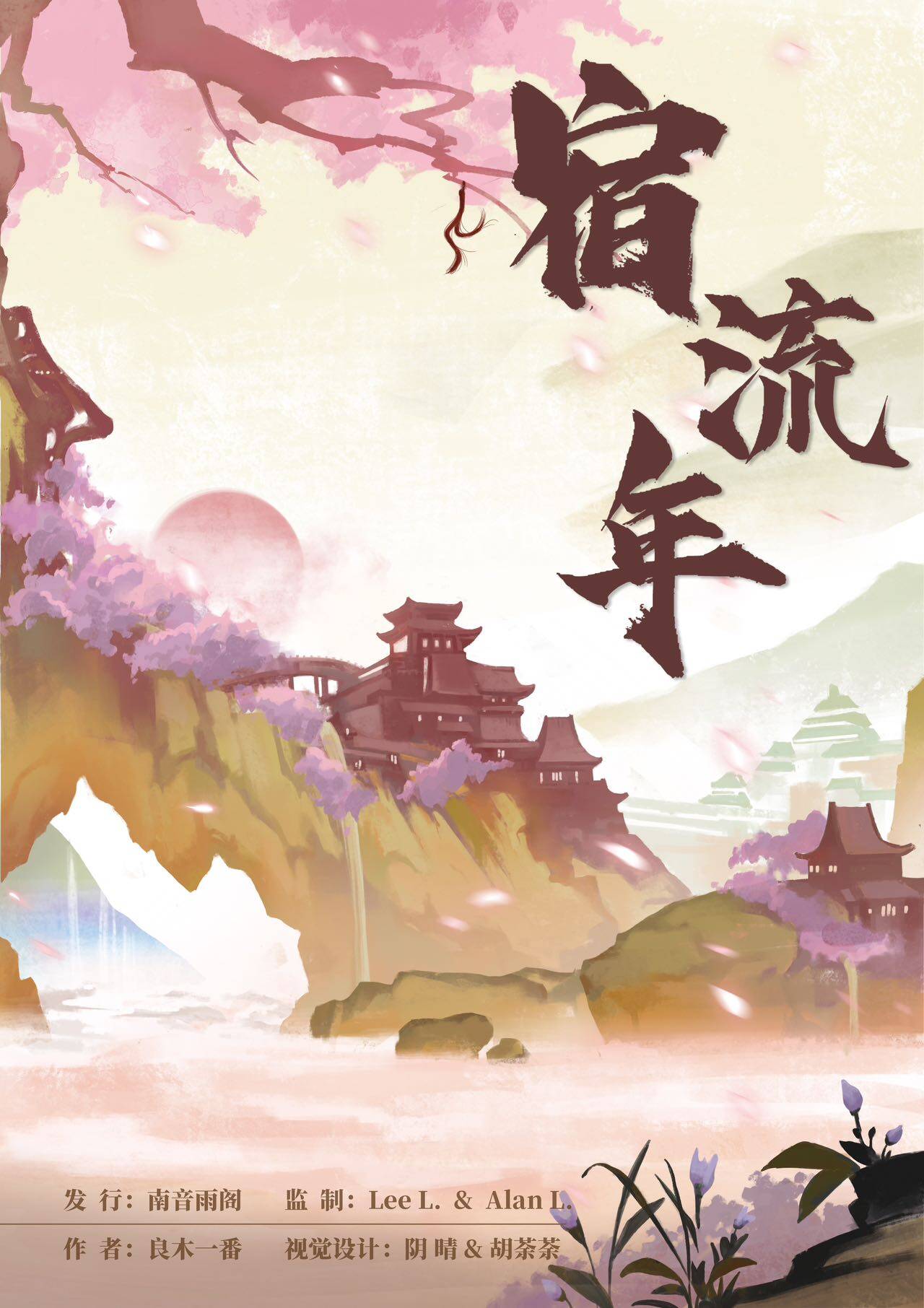 《宿流年》剧本杀复盘答案密码真相剧透