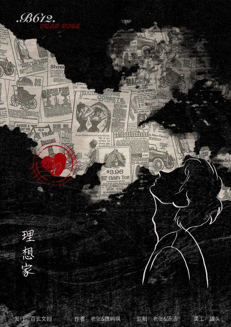 《B612》剧本杀复盘故事还原剧透+凶手是
