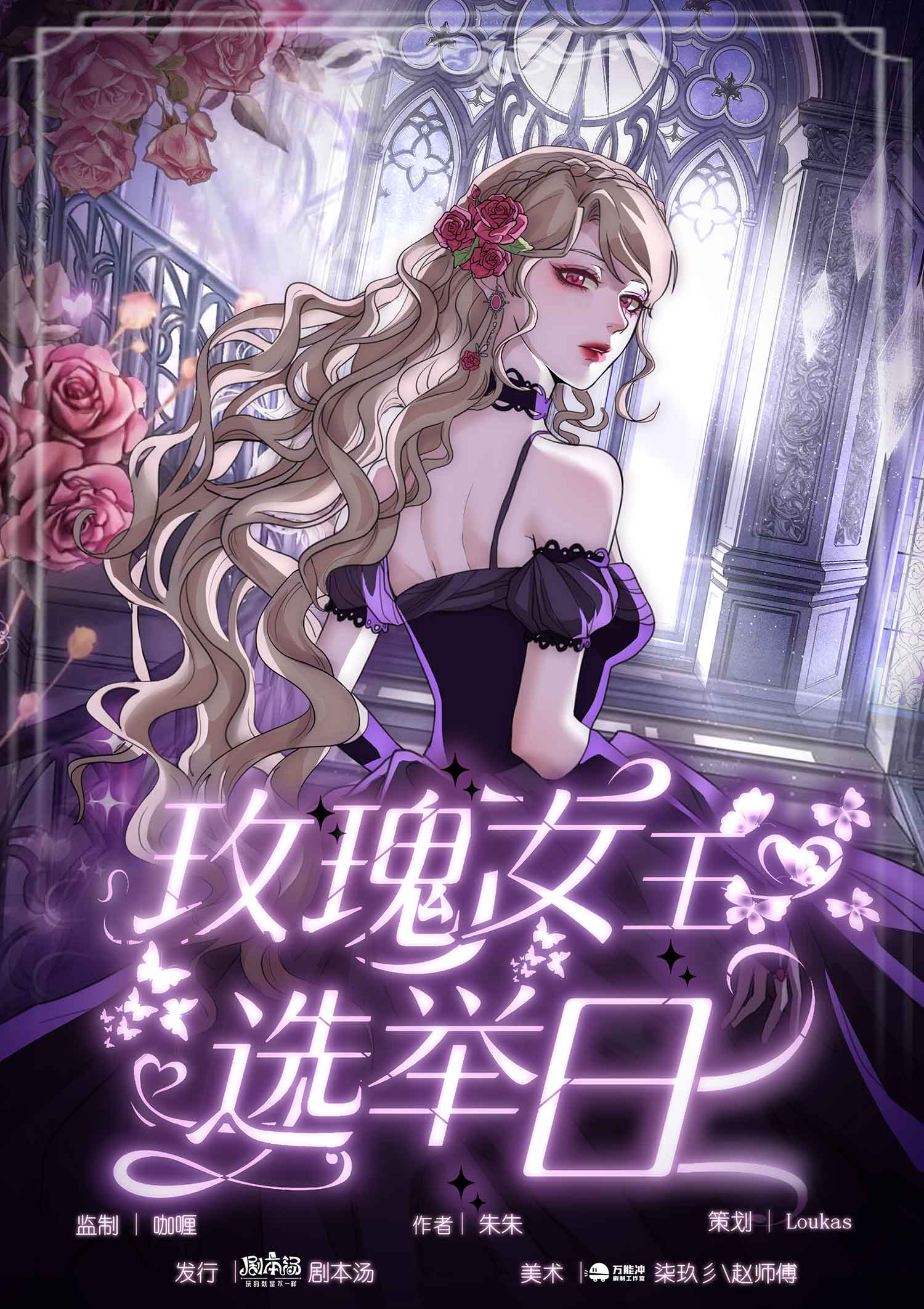 《玫瑰女王选举日》剧本杀复盘问题答案密码揭秘+谁是凶手疑点解惑测