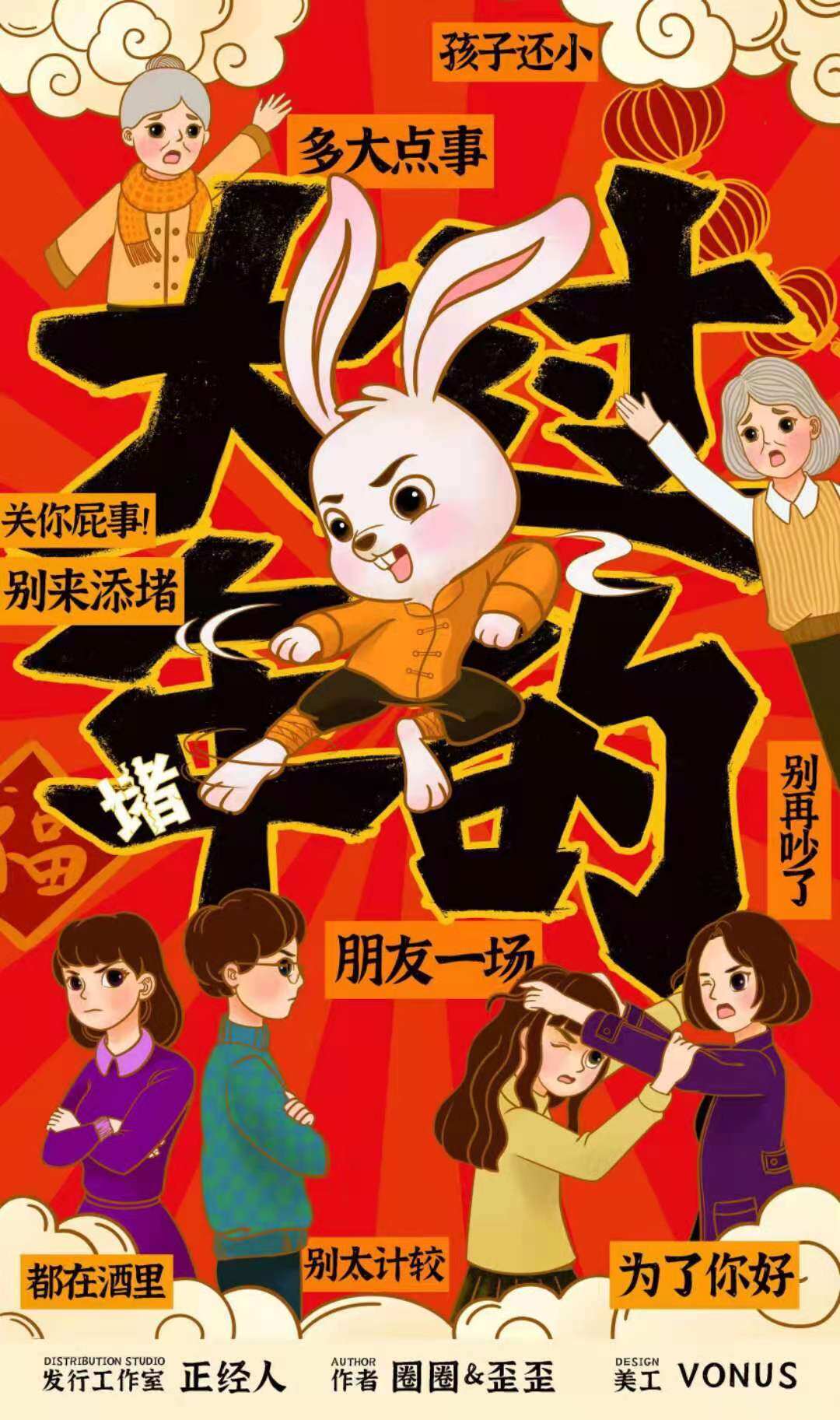 《大过年的》剧本杀复盘答案密码测评+凶手是谁机制流程解读