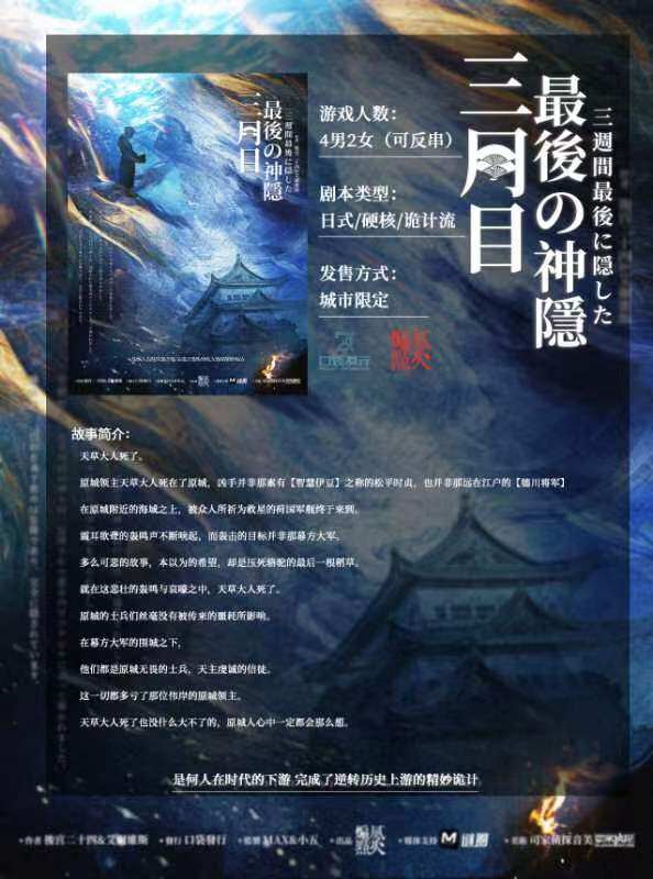 《三周目最后の神隐》剧本杀复盘真相结局剧透+凶手是谁故事还原剖析