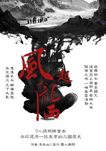 《风起陇西》剧本杀复盘游戏攻略+谁是凶手案情推理