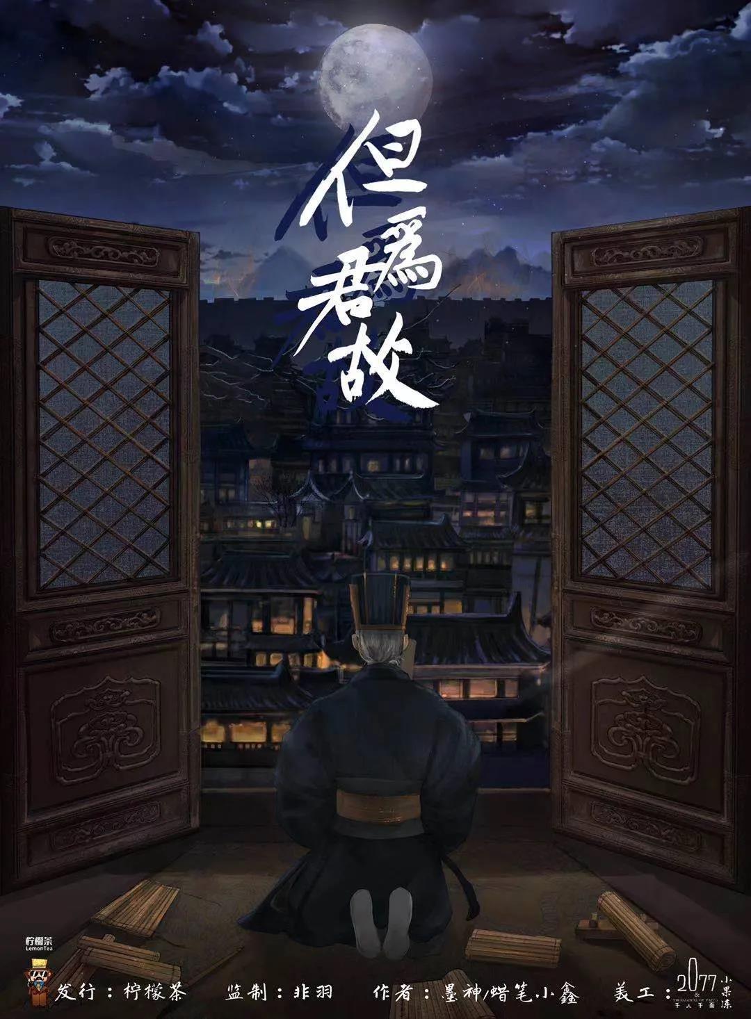 《但为君故》剧本杀复盘亮点测评解析