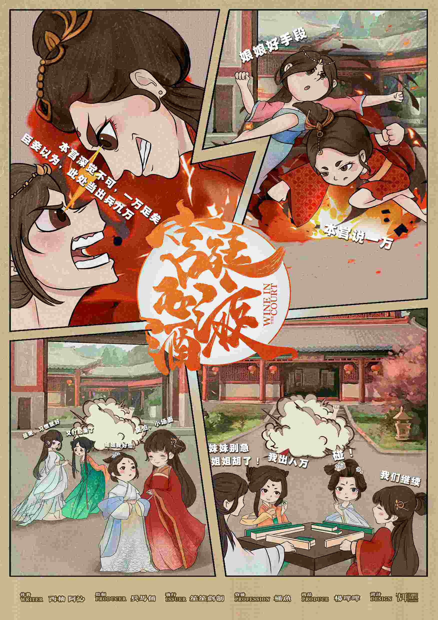 《宫廷玉液酒》剧本杀复盘玩本技巧测评+谁是凶手案情推理