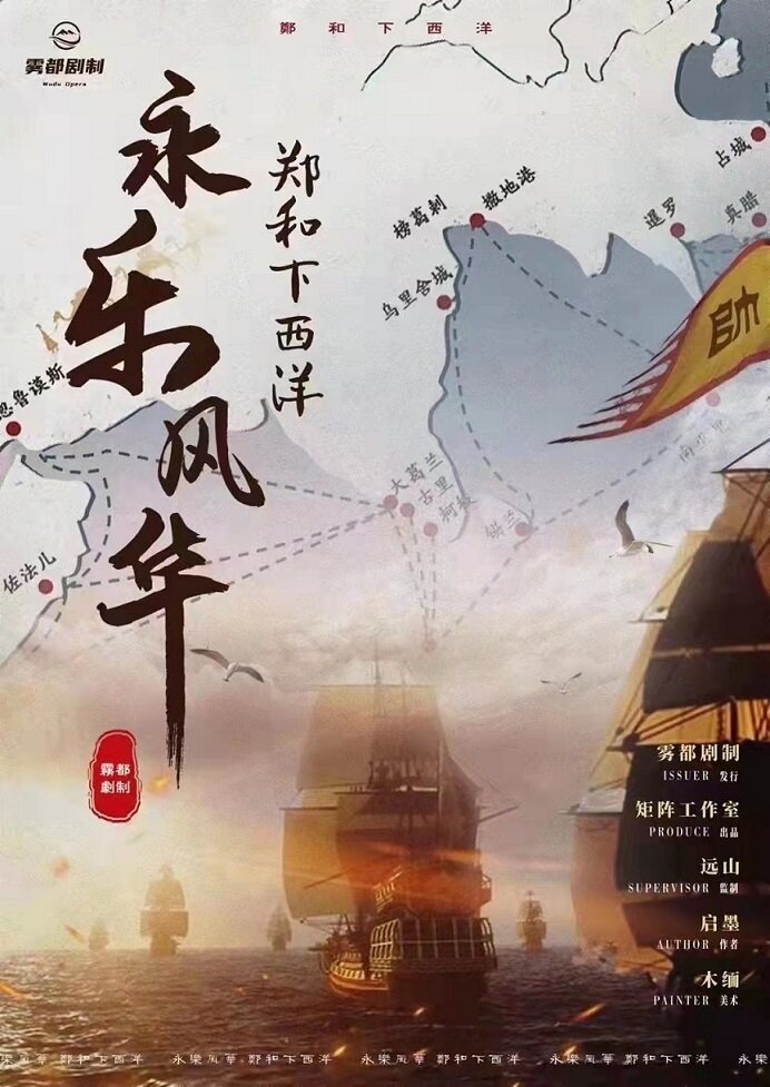 《永乐风华之郑和下西洋》剧本杀复盘解析真相剧透+凶手是谁玩家测评