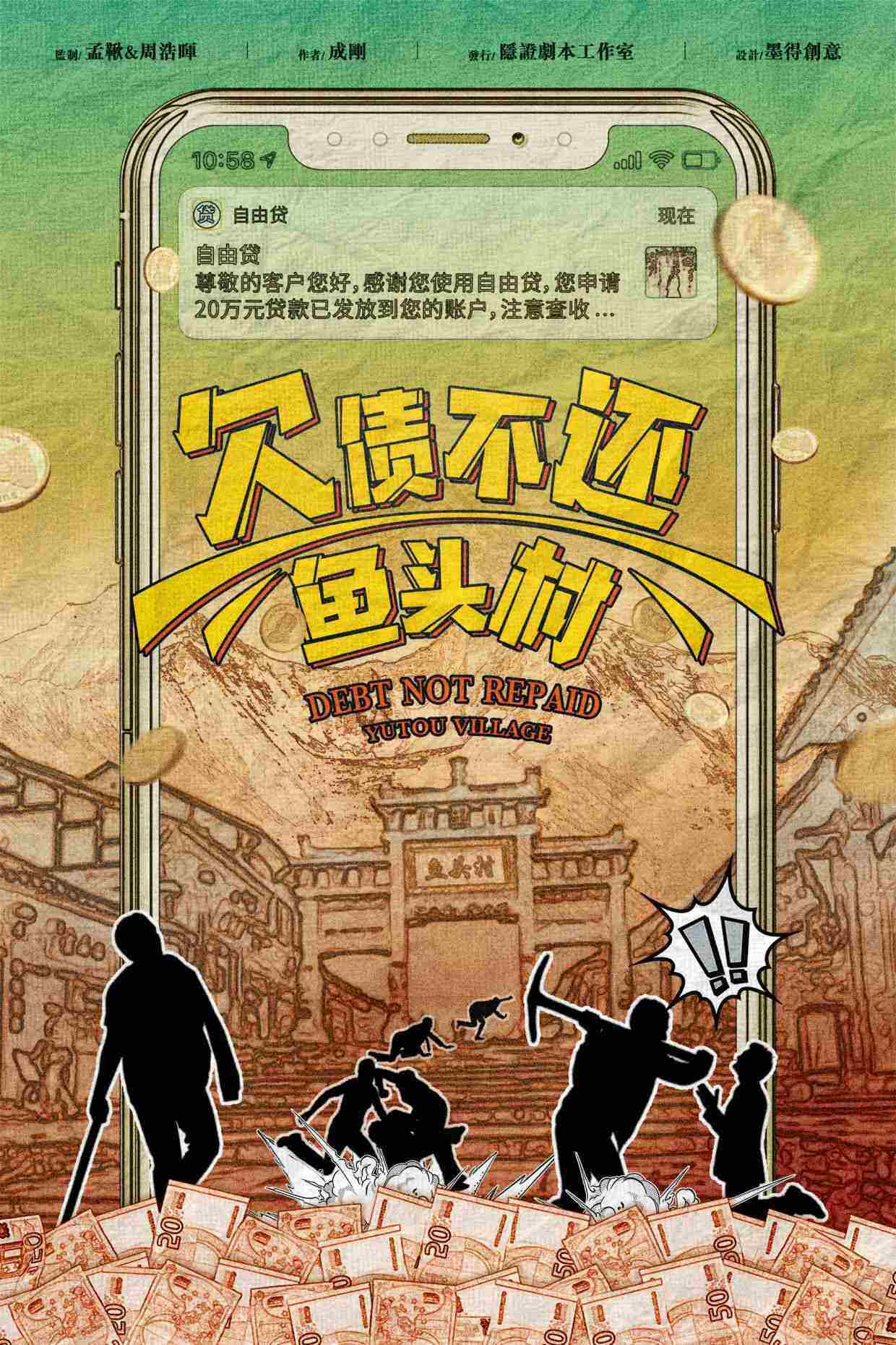 《欠债不还鱼头村》剧本杀复盘：揭秘凶手身份及其惊人动机