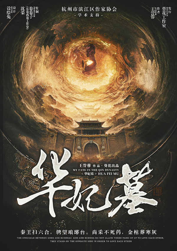 《华妃墓》剧本杀复盘故事还原测评+谁是凶手案情推理