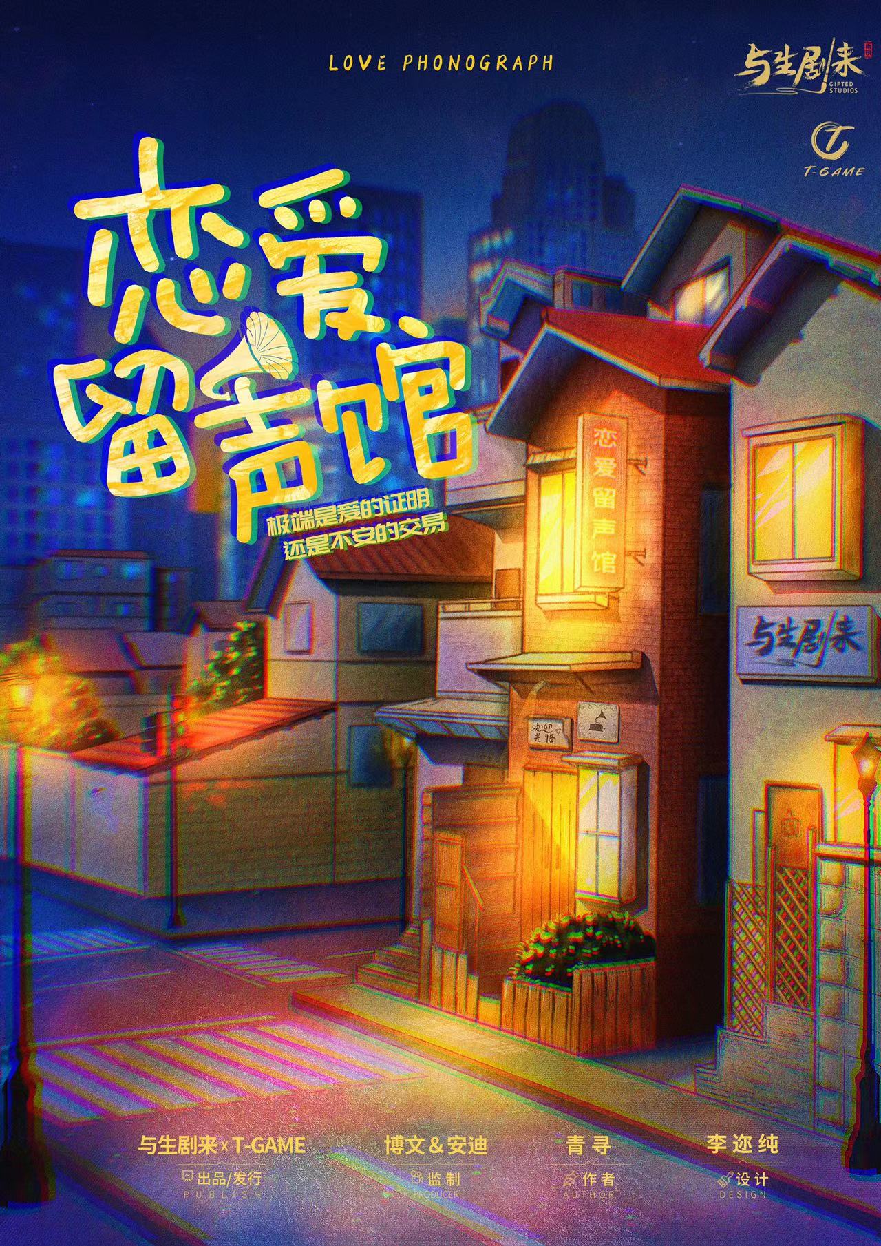 《恋爱留声馆》剧本杀复盘玩本技巧解读测评+谁是凶手答案密码