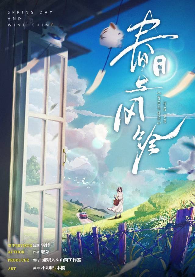 《春日与风铃》剧本杀复盘：悬疑结局揭