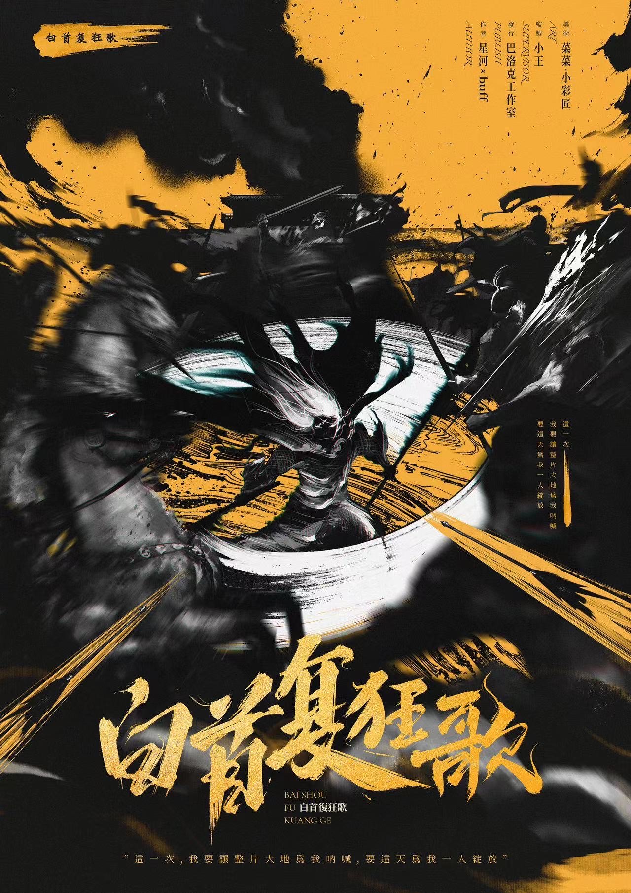 《白首复狂歌》剧本杀复盘：悬疑案情深度剖析_凶手是谁答案密码