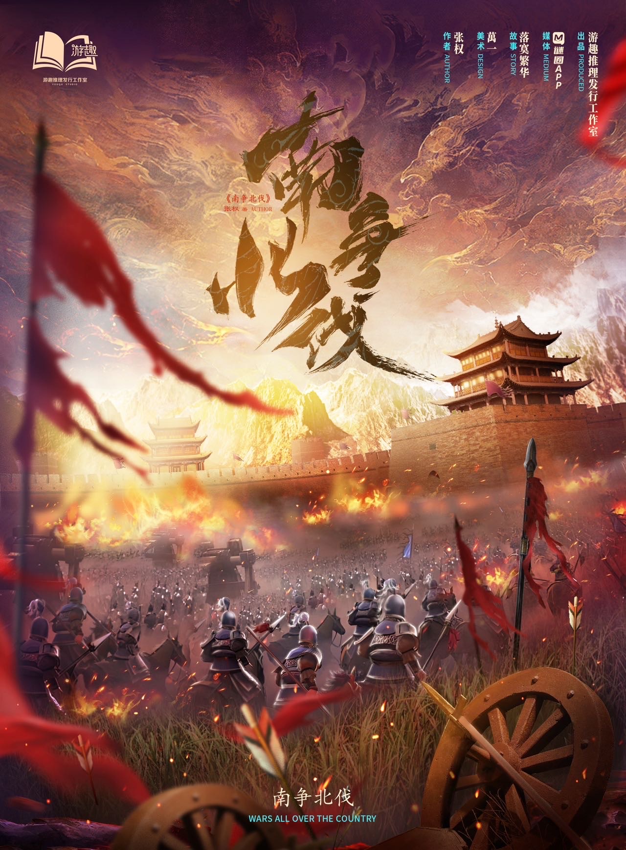 《南争北伐》剧本杀复盘：亮点测评解析+凶手身份剧透+答案密码解析