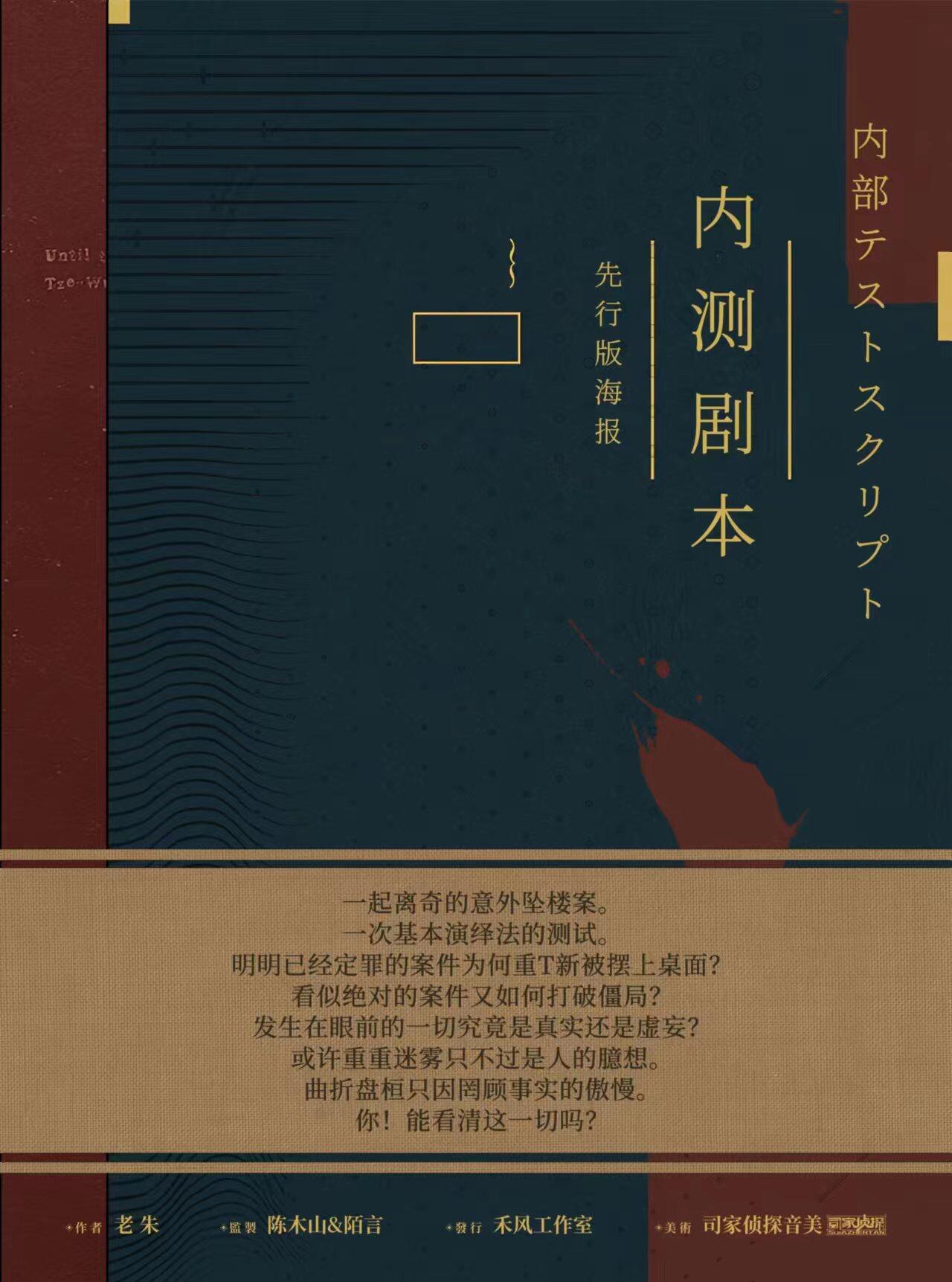 《内测剧本》剧本杀复盘：凶手动机深度剖析_看看最终结局剧透！