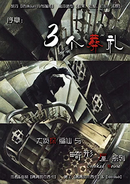 《三个葬礼》剧本杀复盘：凶手身份谜团解开+疑点解惑细节解读