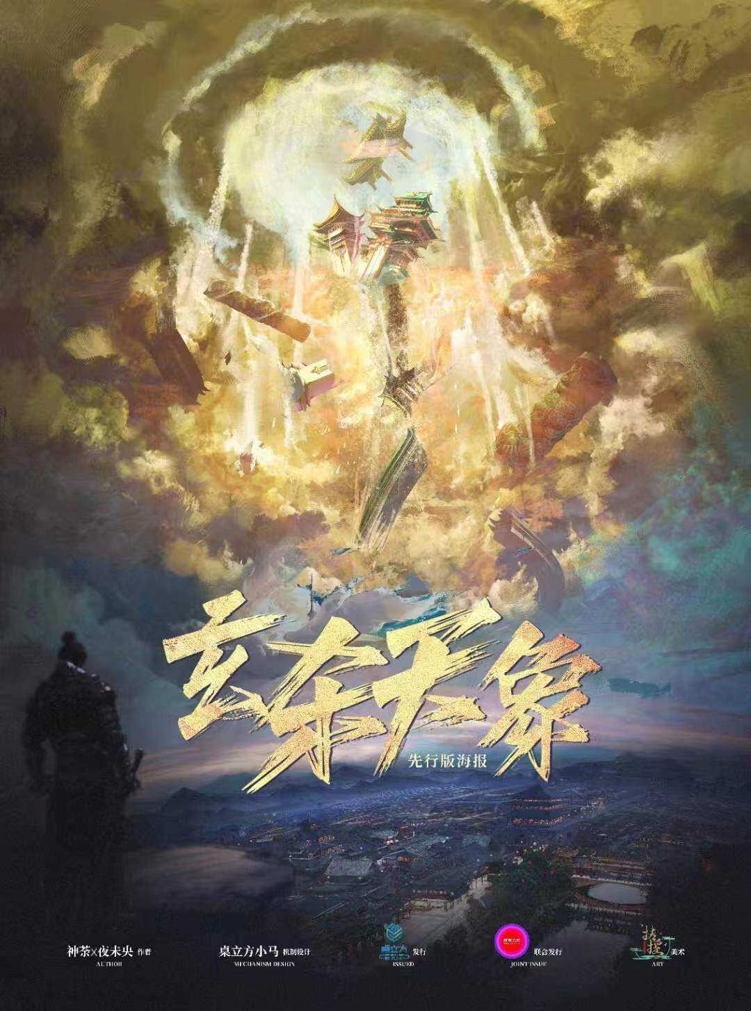 《玄杀天象》剧本杀复盘：凶手究竟是谁？梗概解读及角色解析