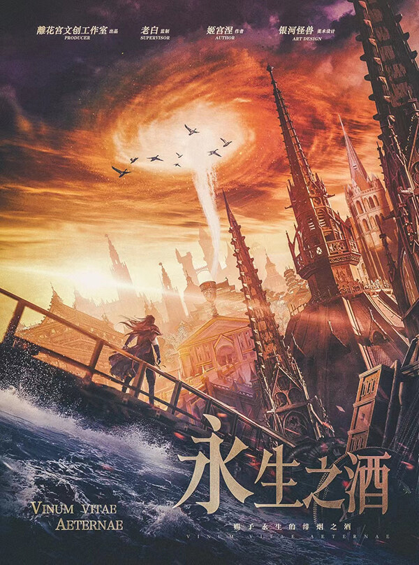 《永生之酒》剧本杀复盘：剧情节奏与结局推理+线索攻略解答，谁是真