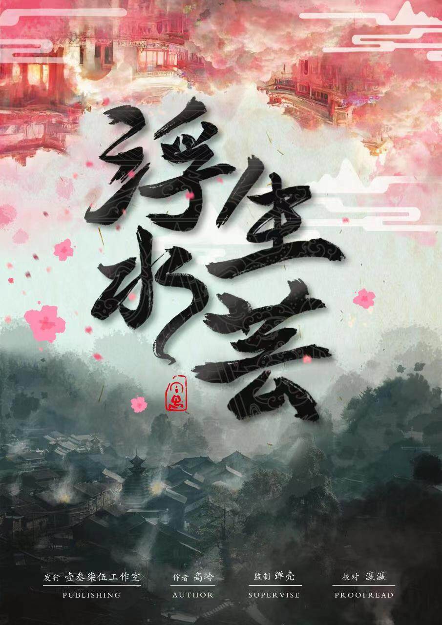 《浮生水芸》剧本杀凶手复盘故事还原作案动机手法剧透