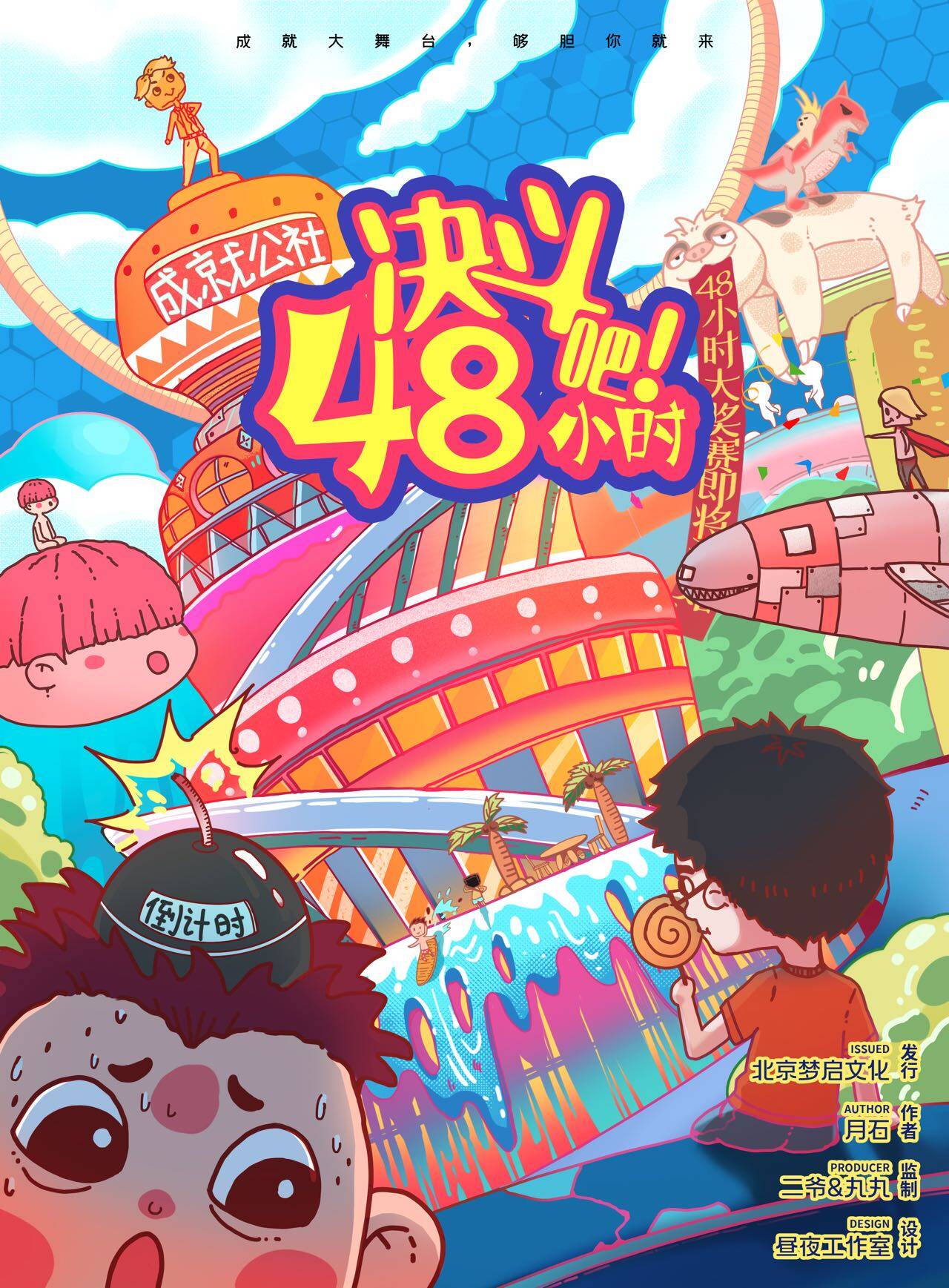 《决斗吧！48小时》剧本杀复盘答案密码疑点解惑+凶手是谁游戏攻略