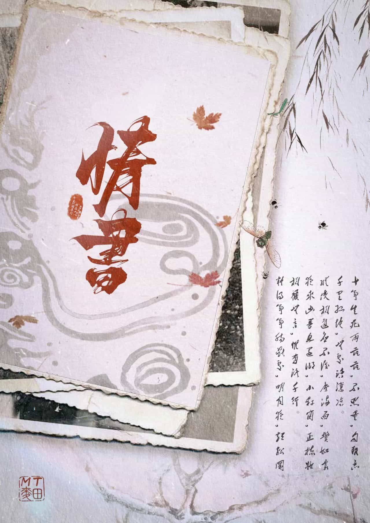 《情书》剧本杀真相证据细节介绍+凶手是谁玩本技巧复盘