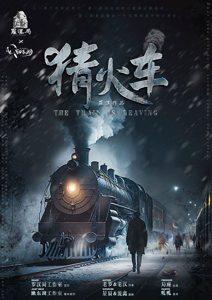 《猜火车》剧本杀复盘解析真相剧透+凶手是谁好玩吗机制解惑