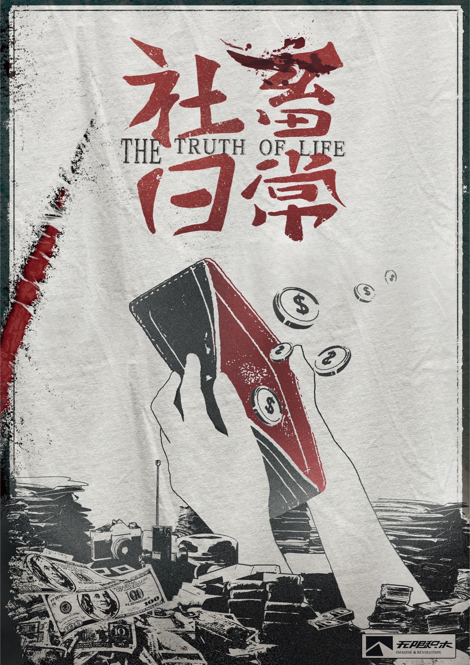 《社畜日常》剧本杀凶手复盘故事还原作案动机手法剧透