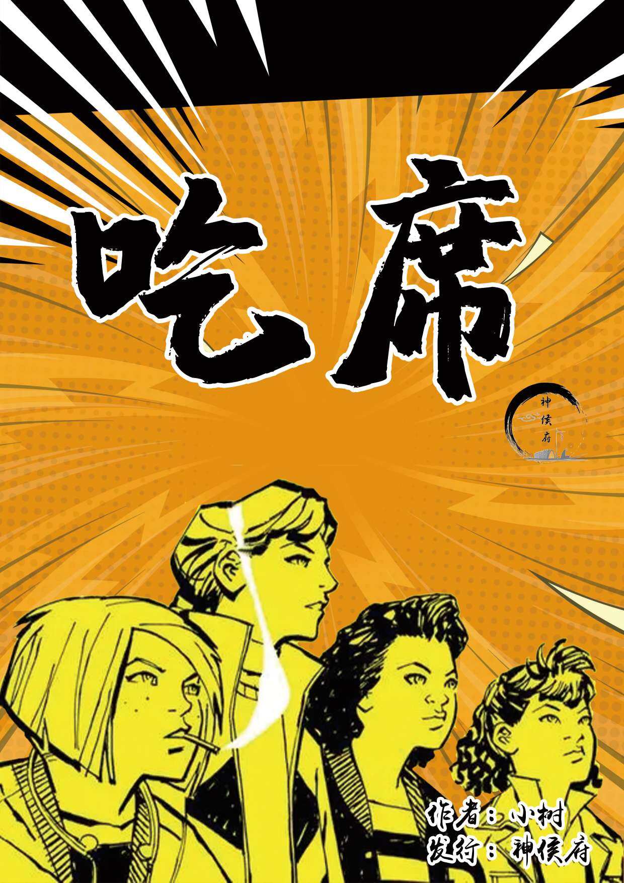 《吃席》剧本杀复盘真相证据细节介绍+凶是谁玩本技巧亮点剖析