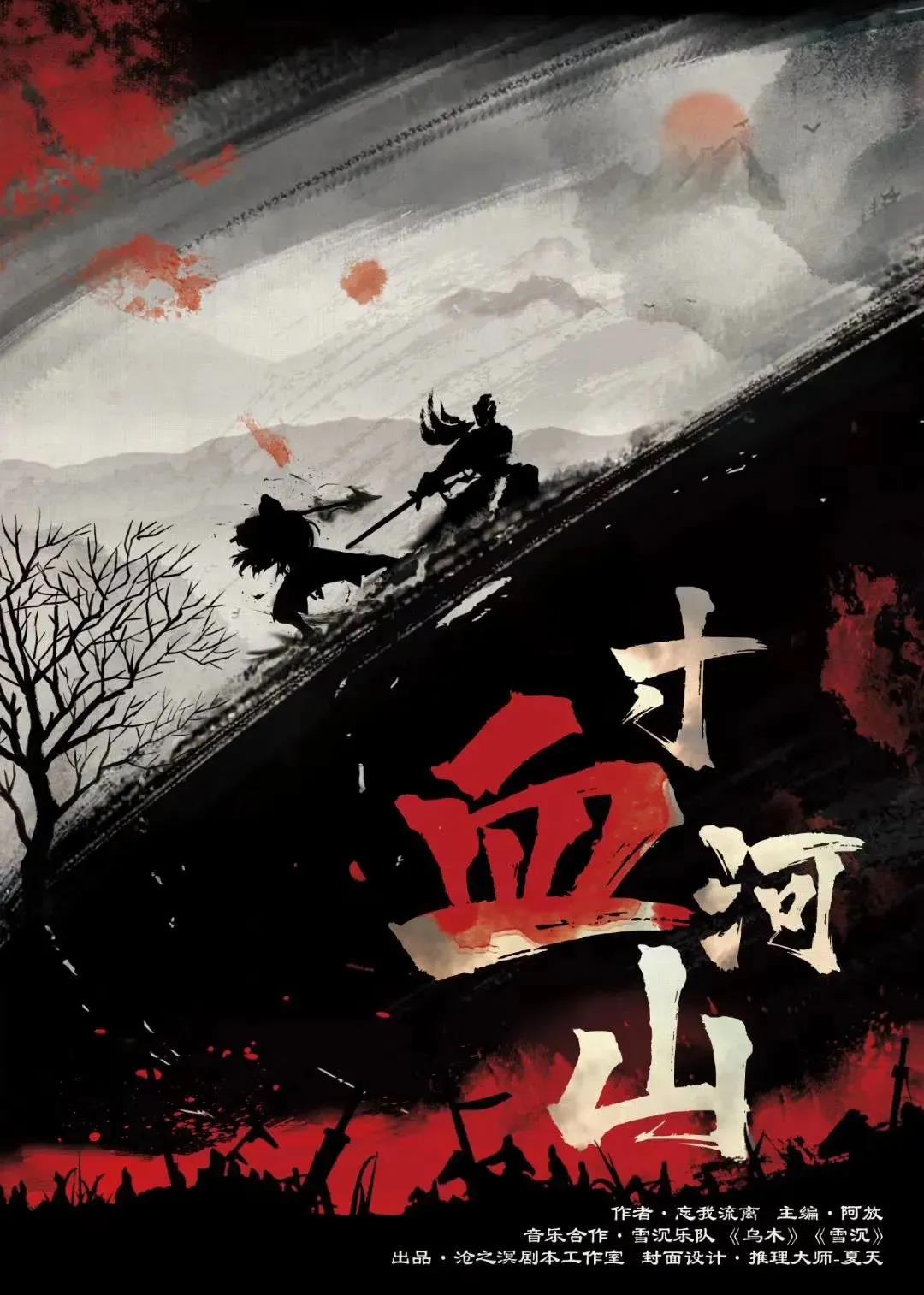 《寸血河山》剧本杀复盘解析真相剧透+凶手是谁故事还原揭秘