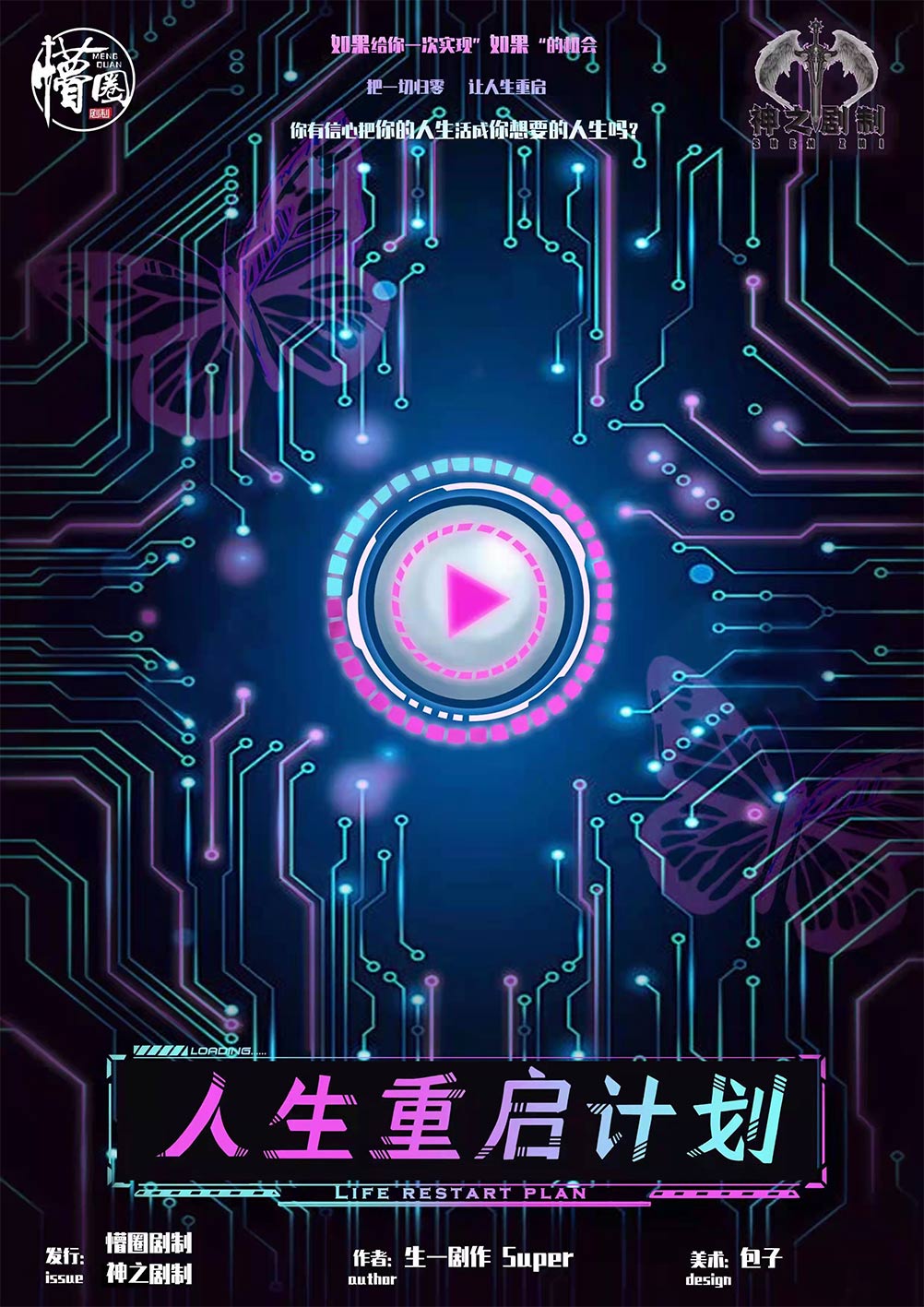《人生重启计划》剧本杀复盘答案密码疑点解惑+凶手是谁疑点解惑测评