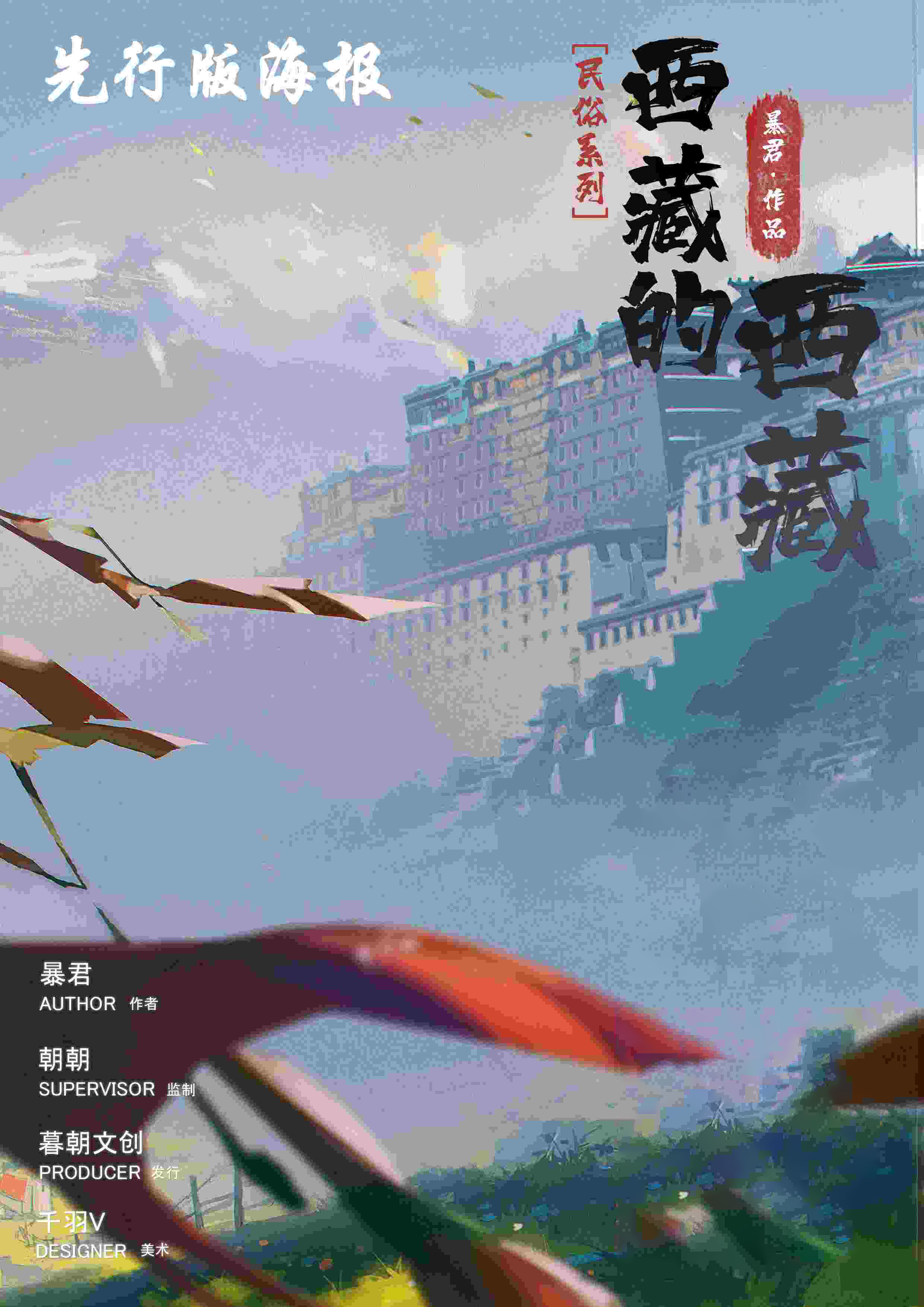 《西藏的西藏》剧本杀复盘答案密码疑点解惑+凶手是谁游戏攻略