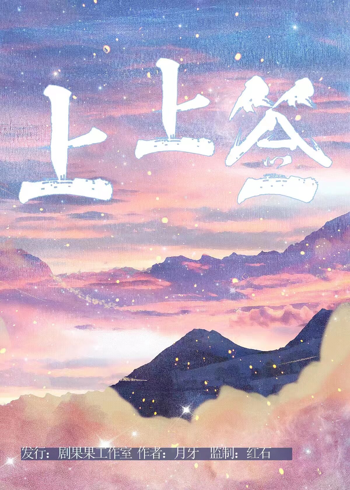 《上上签》剧本杀复盘故事还原玩本技巧_凶手是谁测评