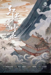 《红楼缥缈录》剧本杀复盘故事还原简介+凶手是谁玩本攻略