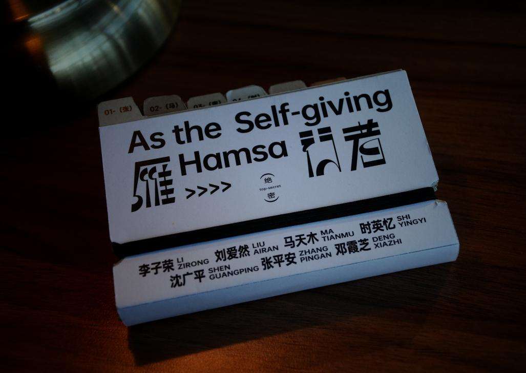 《山海社的宝藏：雁行者》剧本杀复盘真相结局剧透+凶手是谁答案密码
