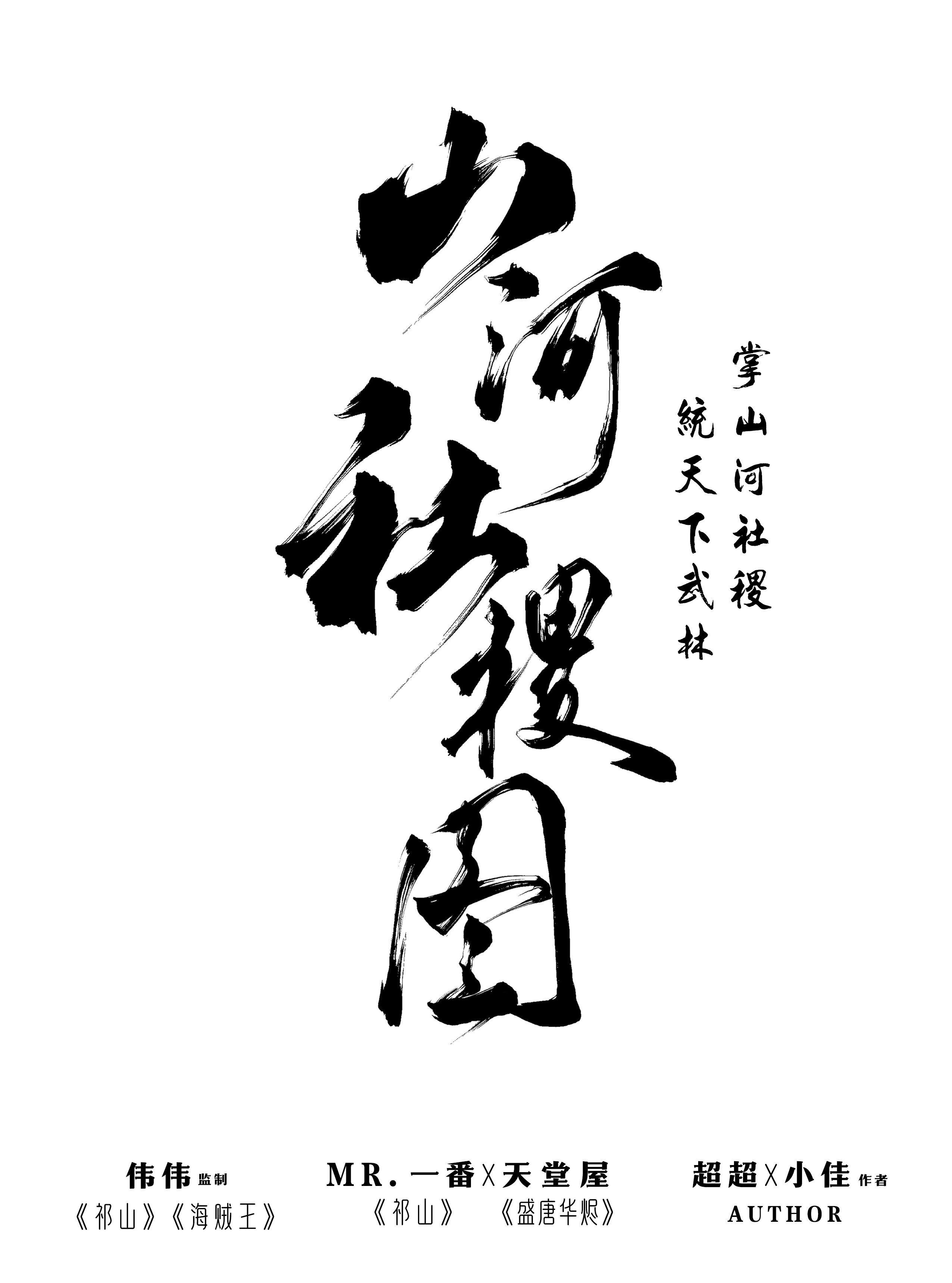《山河社稷图》剧本杀复盘玩本技巧机制解读+凶手是谁游戏攻略揭秘