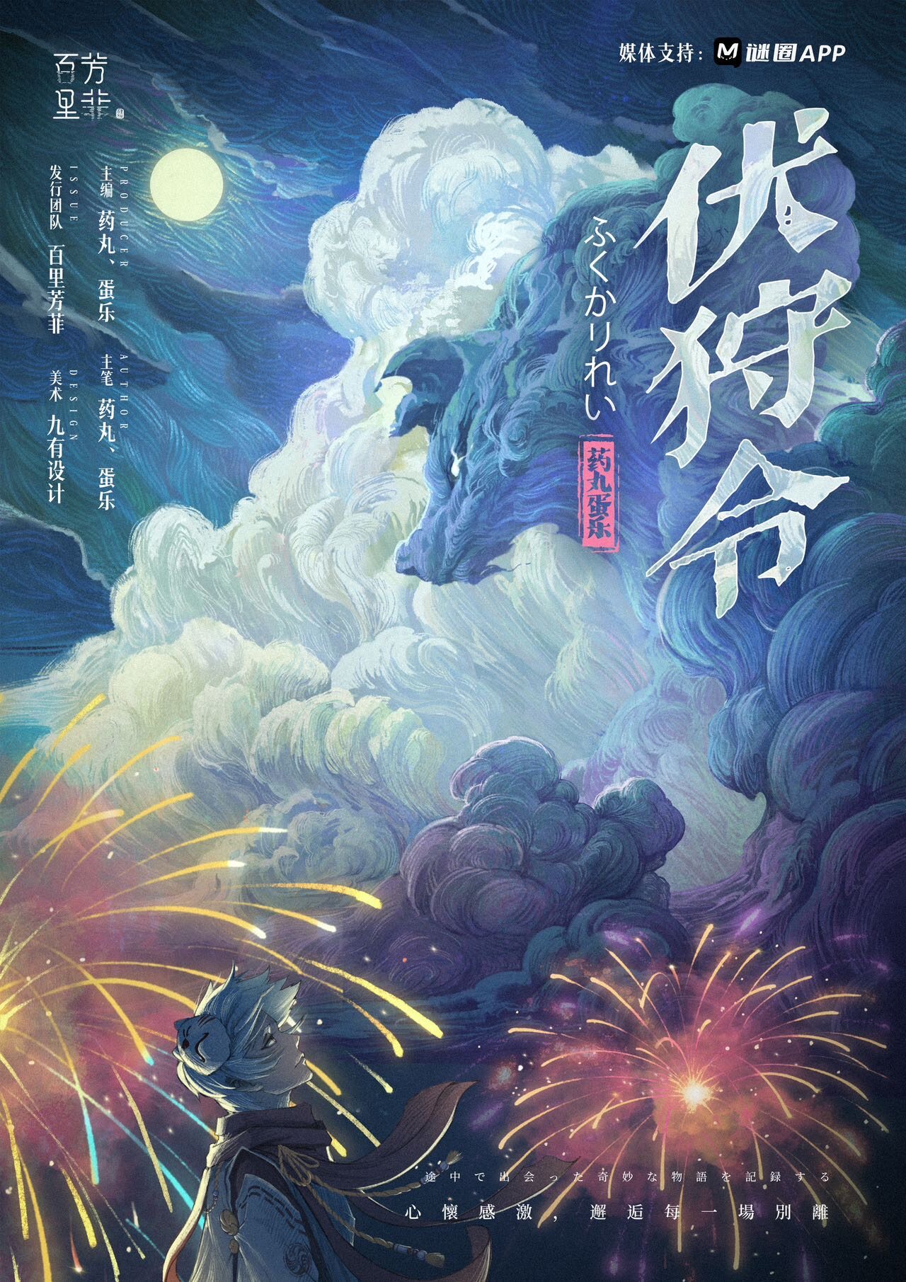 《伏狩令》剧本杀复盘故事还原_线索剧透