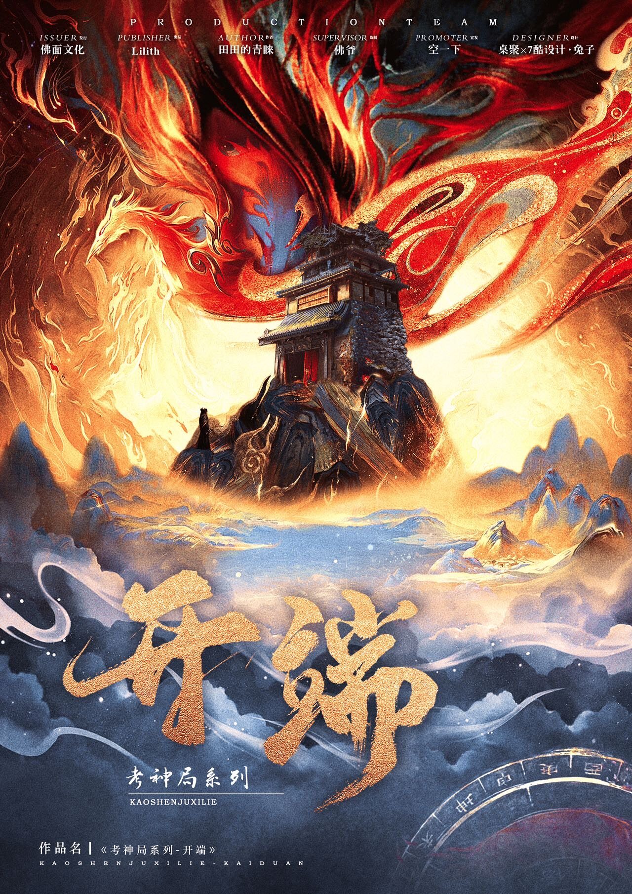 《考神局系列开端》剧本杀复盘真相结局测评_凶手是谁线索推理揭秘