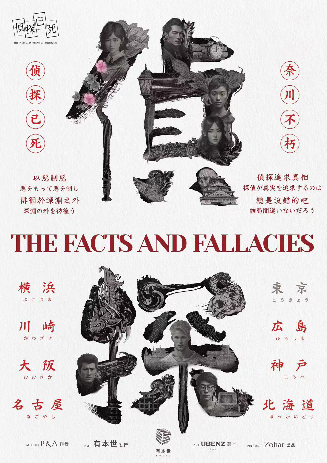 《侦探已死》剧本杀复盘破解密码答案_疑点解惑+凶手是谁_真相结局剧