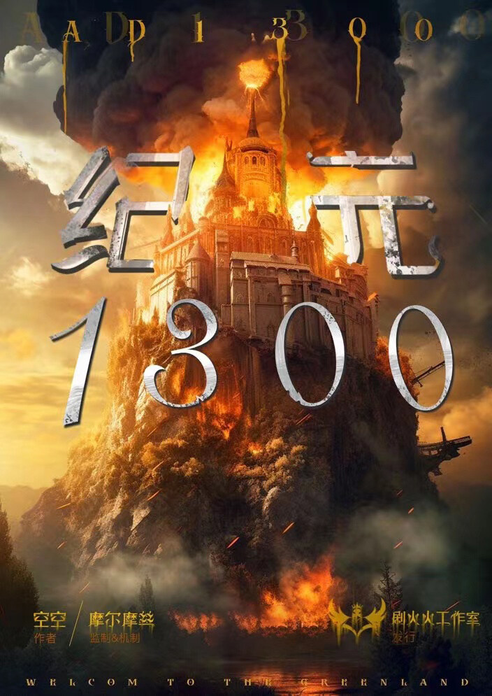 《纪元·AD1300》剧本杀复盘破解密码答案_疑点解惑+凶手是谁_真相结局剧