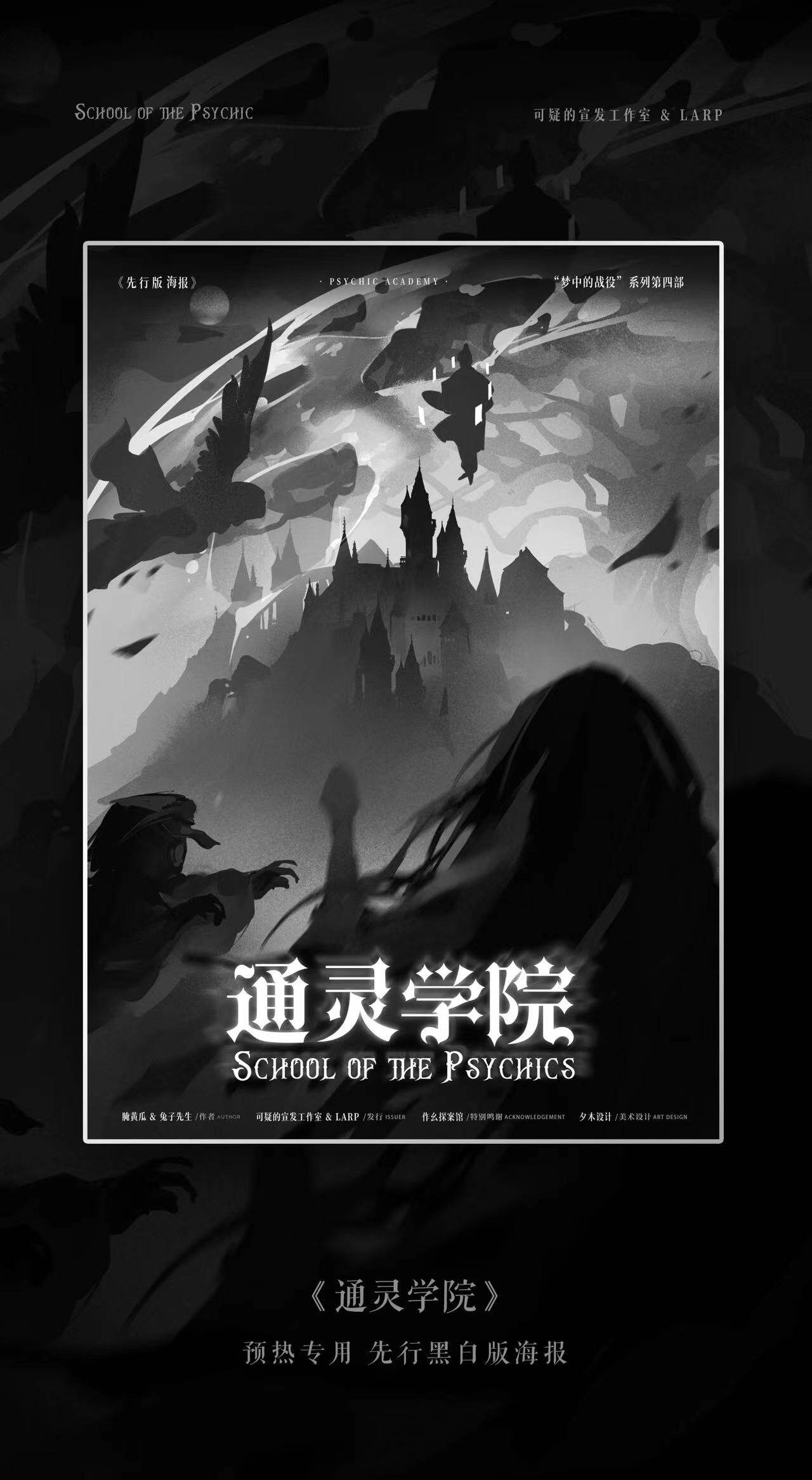 《通灵学院·魂》剧本杀复盘核诡解析揭秘+凶手是谁线索推理解密