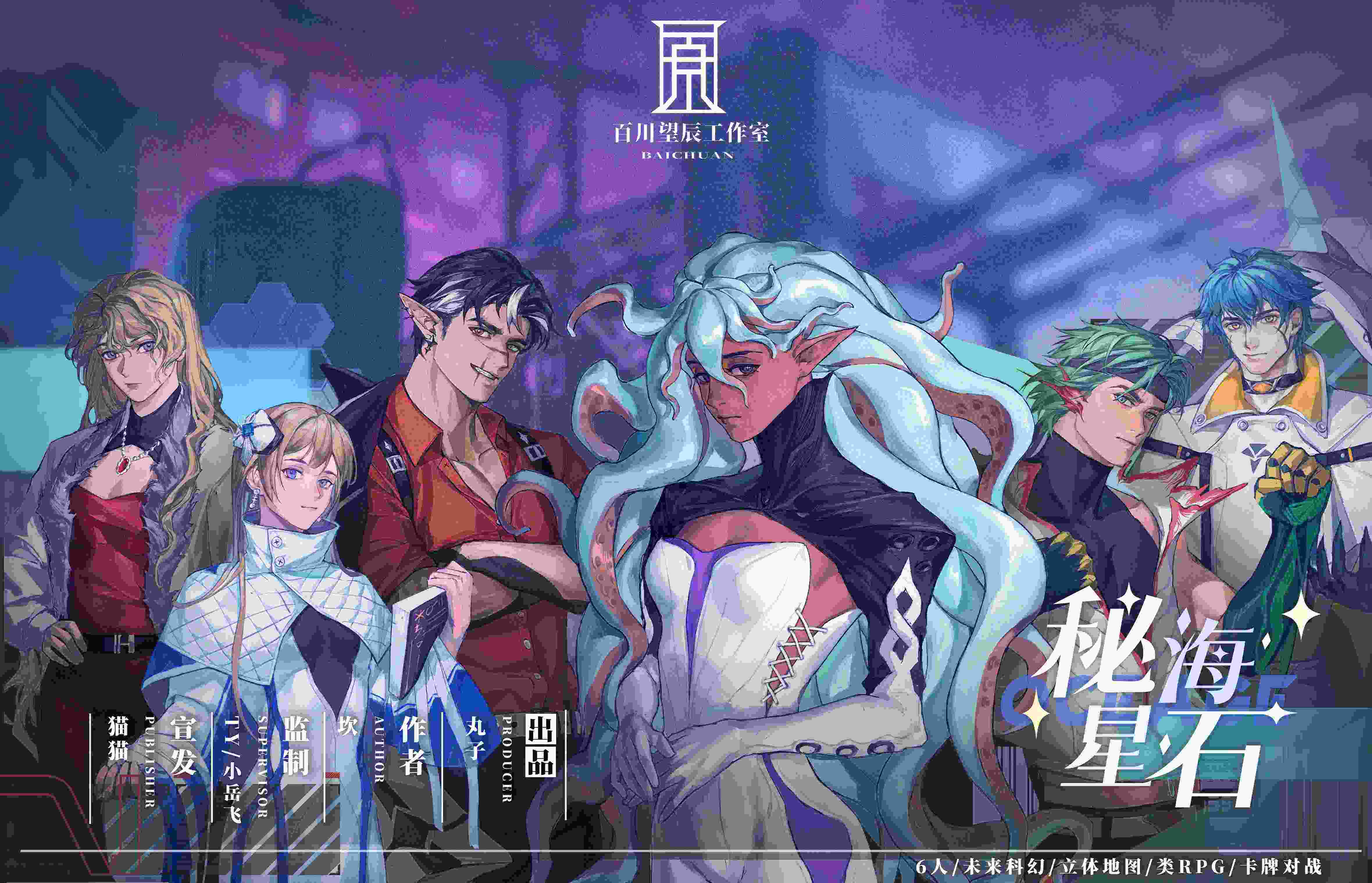 《秘海星石》剧本杀复盘玩本技巧_凶手是谁线索梳理解密