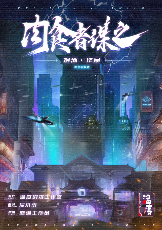《肉食者谋之》剧本杀复盘答案密码+真相结局剧透测评+凶手是谁解
