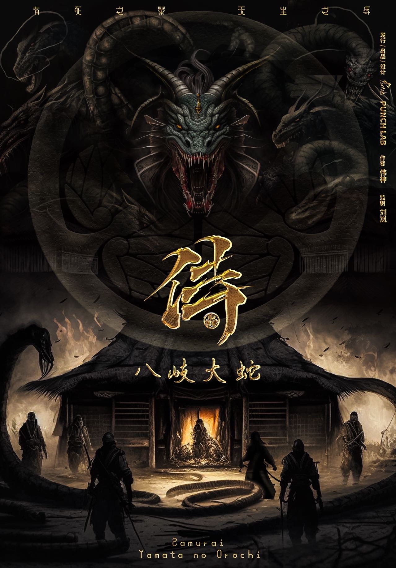 《侍·八岐大蛇》剧本杀复盘：挑战凶手是谁的智力极限，你能否破解谜