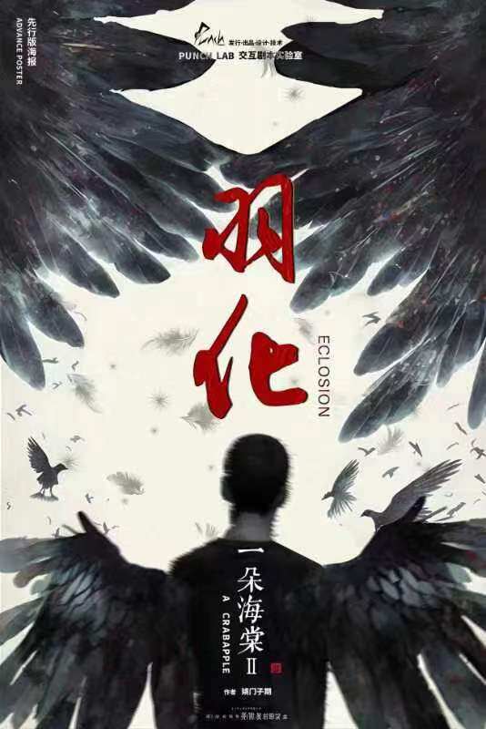 《一朵海棠2：羽化》剧本杀复盘：破案过程详解，凶手身份揭晓！答案