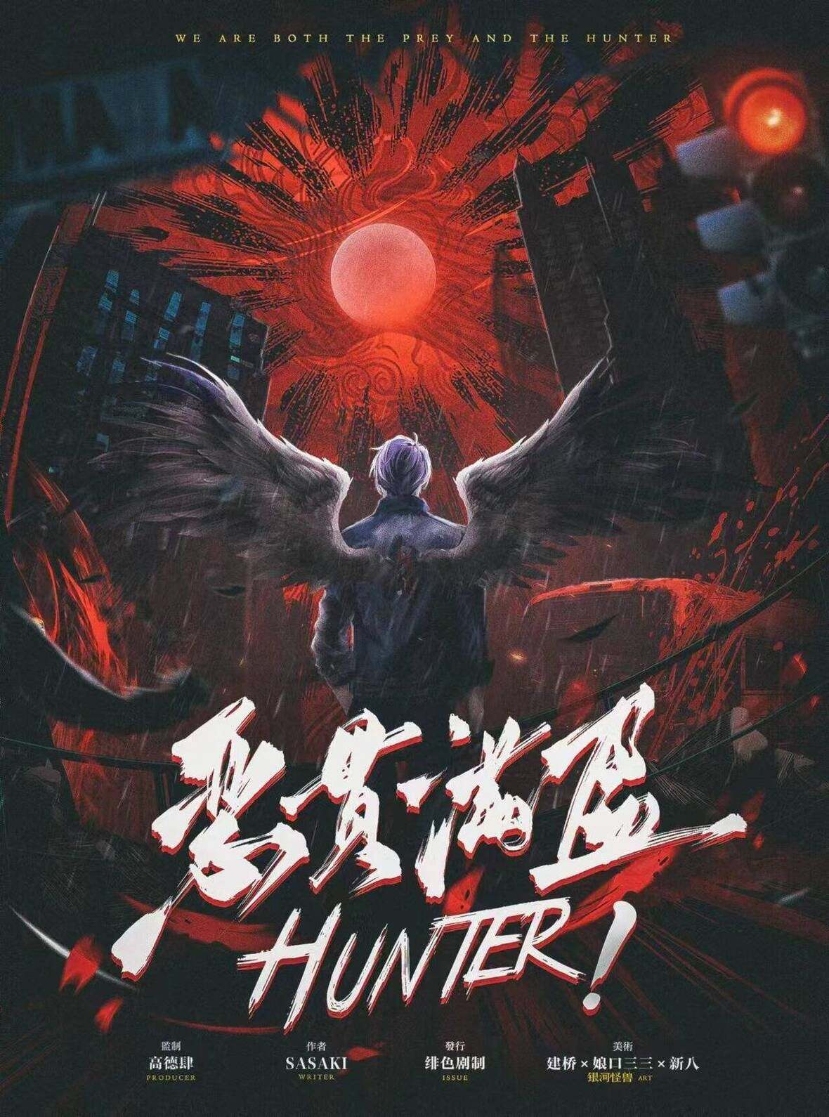 《HUNTER!恶贯满盈》剧本杀复盘答案密码剧透+凶手是谁+真相探究测评剖