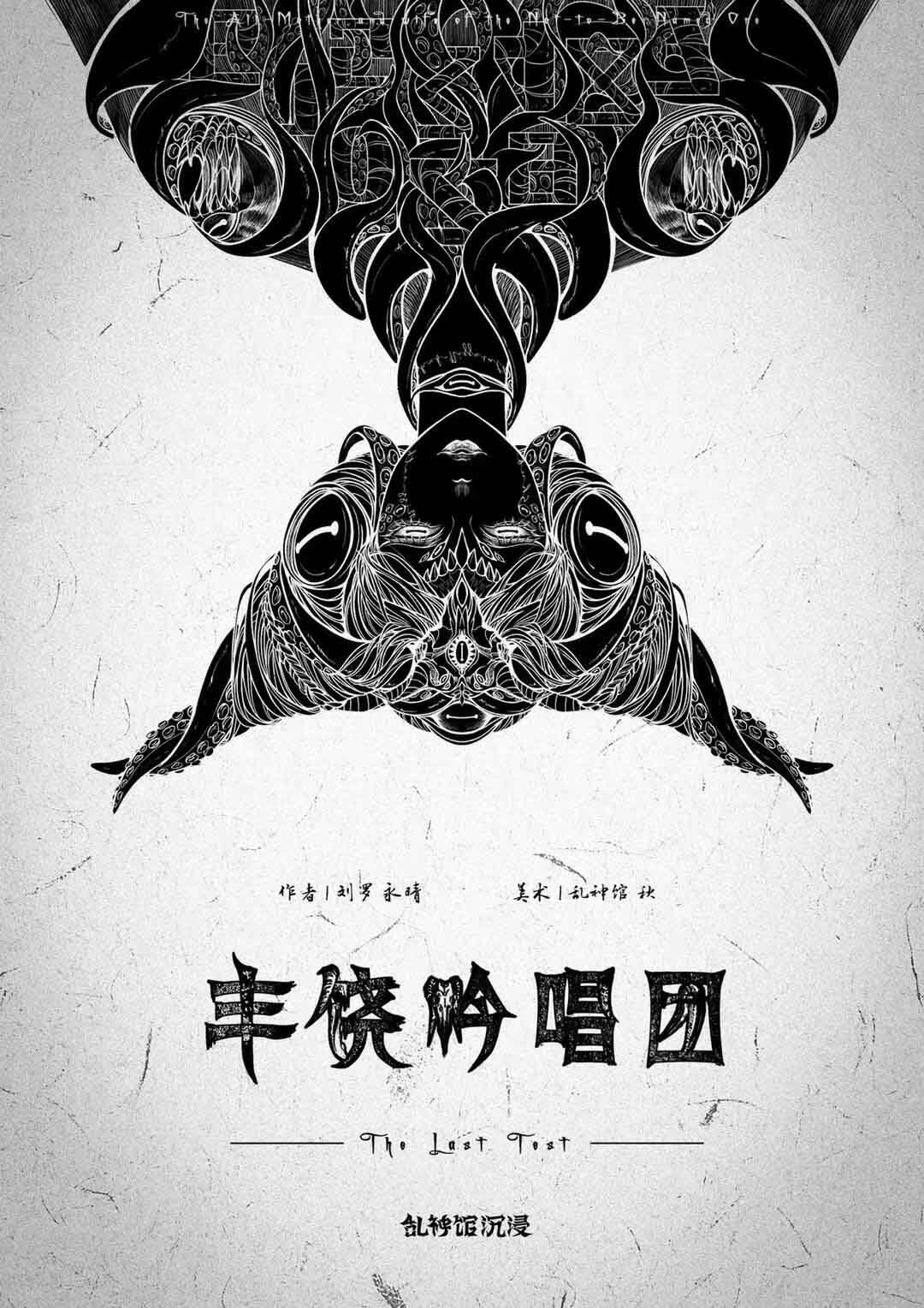 《丰饶吟唱团》剧本杀复盘案件中作案手法动机测评+凶手是谁真相结局