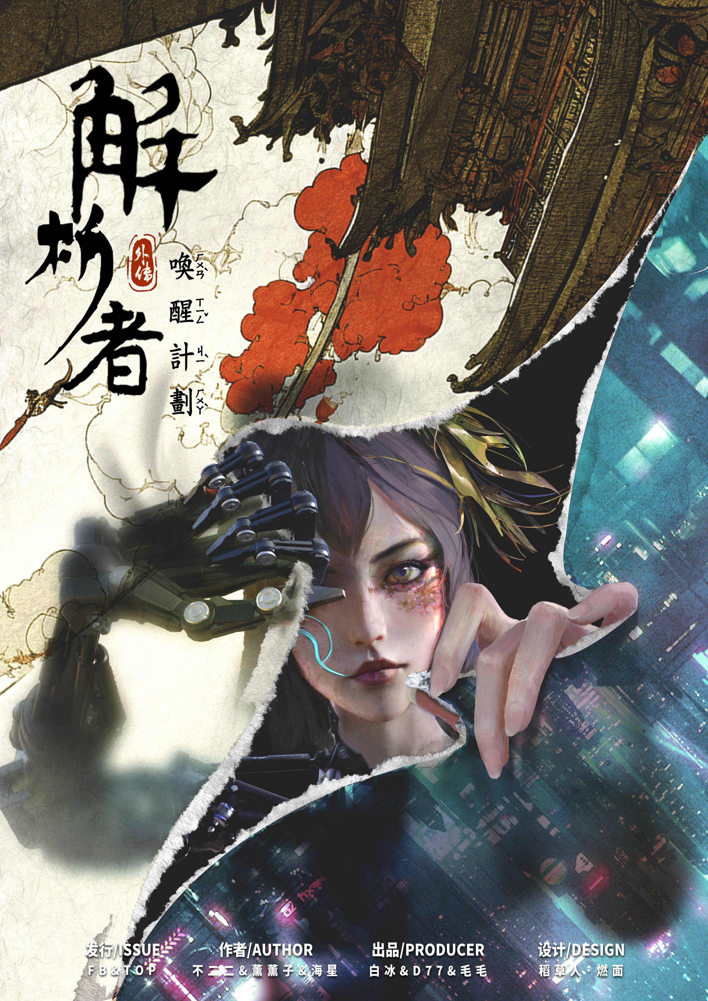 《解析者外传·唤醒计划》剧本杀复盘：凶手身份曝光，让你大呼过瘾的