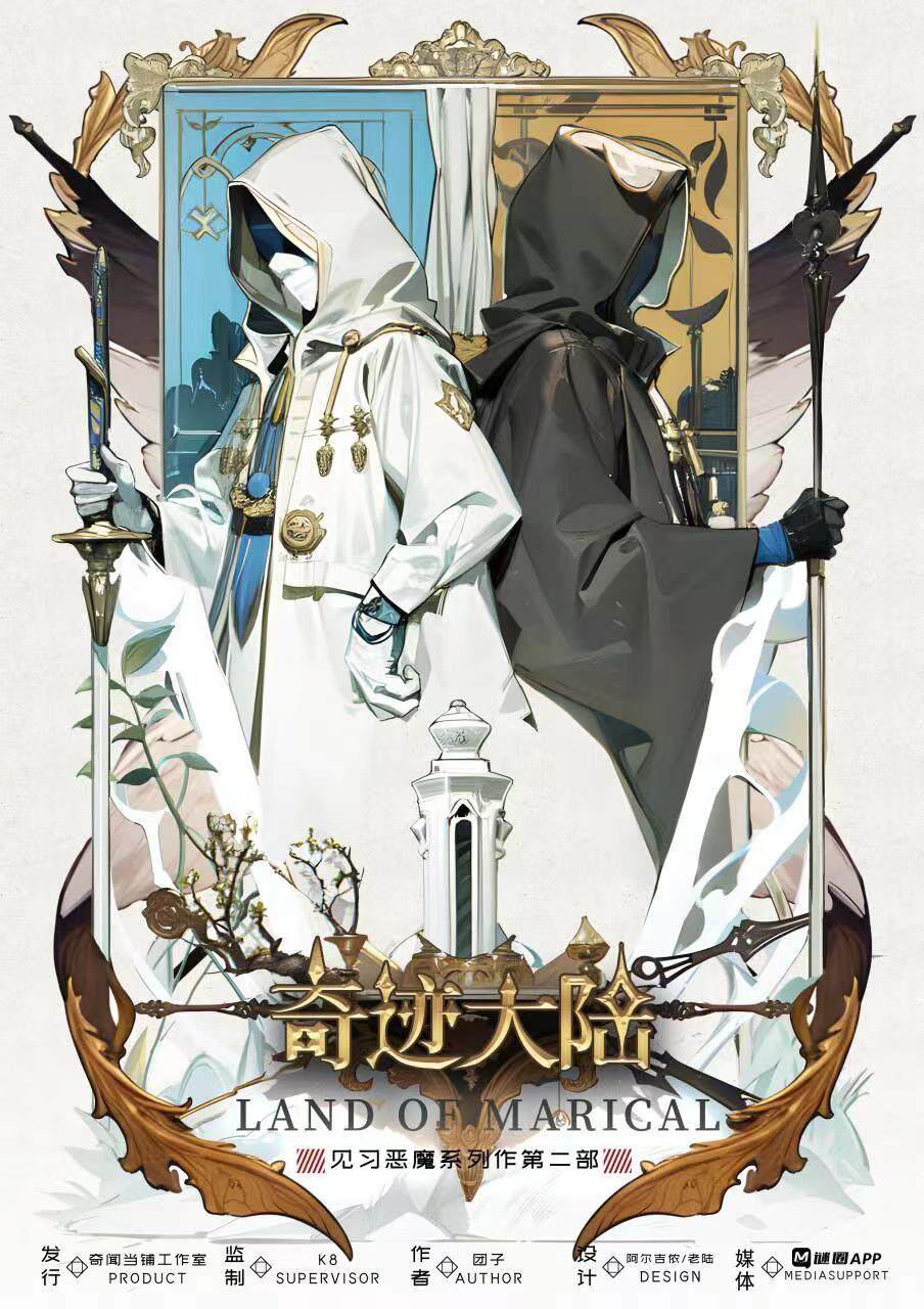 必读！《见习2：奇迹大陆》剧本杀复盘：凶手是谁？疑点梳理揭示真相